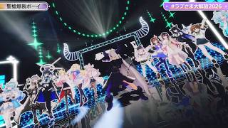 Laplus Sings Holy Lance Explosion Boy (聖槍爆裂ボーイ) - rerulili 【Laplus 3DLIVE BDAY 2026】