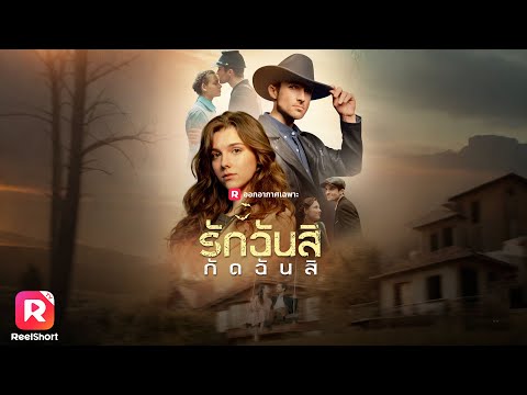 เต็มเรื่อง✨คืนท้ายปีวุ่น เมื่อมนุษย์เปลี่ยนชะตาแวมไพร์ทั้งตระกูล！| ReelShorts #ซีรีส์ฝรั่ง #ละครสั้น