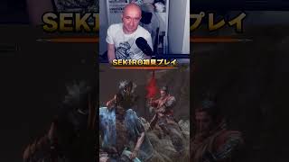 SEKIRO初見プレイ頑張ってます　#隻狼 #Sekiro #セキロ #フロムソフトウェア #ソウルライク #パリィ #ゲーム実況 #プリバロン