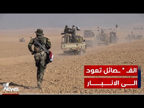 شاهد بالفيديو.. عودة الفصـ * ـائل الى الانبار.. استغلال النفوذ في دعم جهات سياسية بالانتخابات المحلية