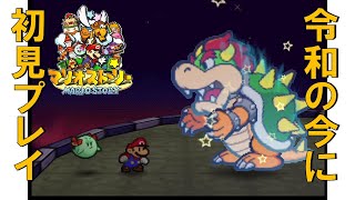 【レトロゲーム実況】マリオストーリー Final ～大魔王クッパ～