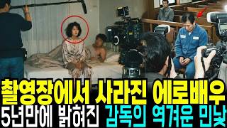 Download lagu 1995년 20대 에로배우 여성 실종, 5년뒤 밝혀진 감독의 추악한 민낯 mp3
