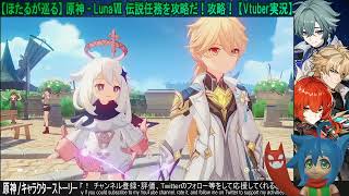 【ほたるが戦う】原神 / ストーリーやイベント等消化したい【Vtuber実況】