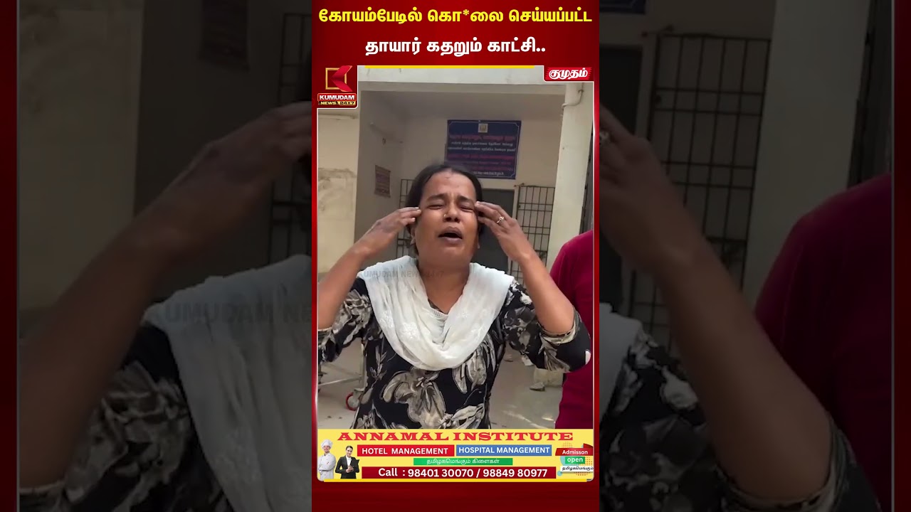 கோயம்பேடில் கொ*லை செய்யப்பட்ட தாயார் கதறும் காட்சி | Koyambedu | Kumudam News