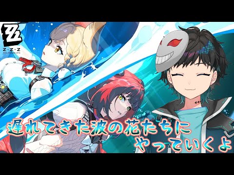 【#ゼンレスゾーンゼロ】アプデ来たぁ!!やる事やるぞぉ!!!