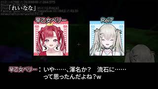 【スキット風切り抜き】「れいなな」【#あらなみマイクラ】