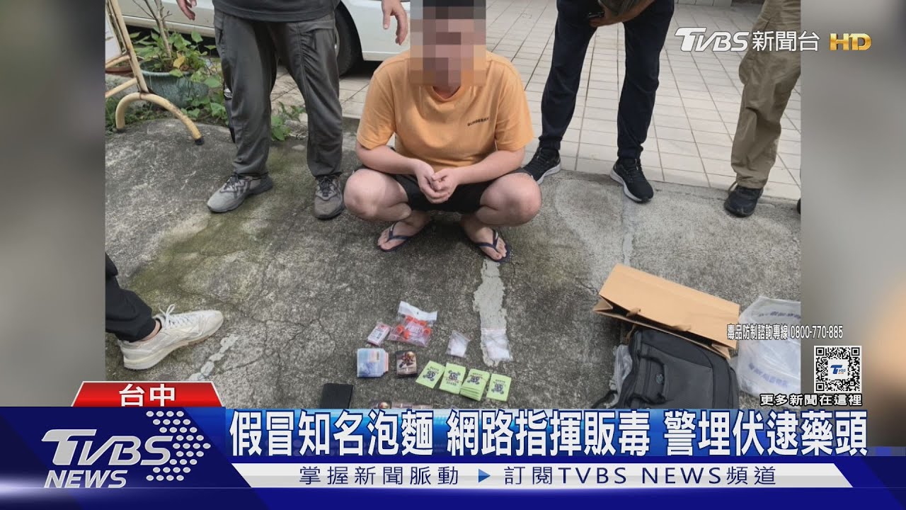 享受這一刻?販毒幕後主使 暱稱「來一客」這些Emoji都是毒