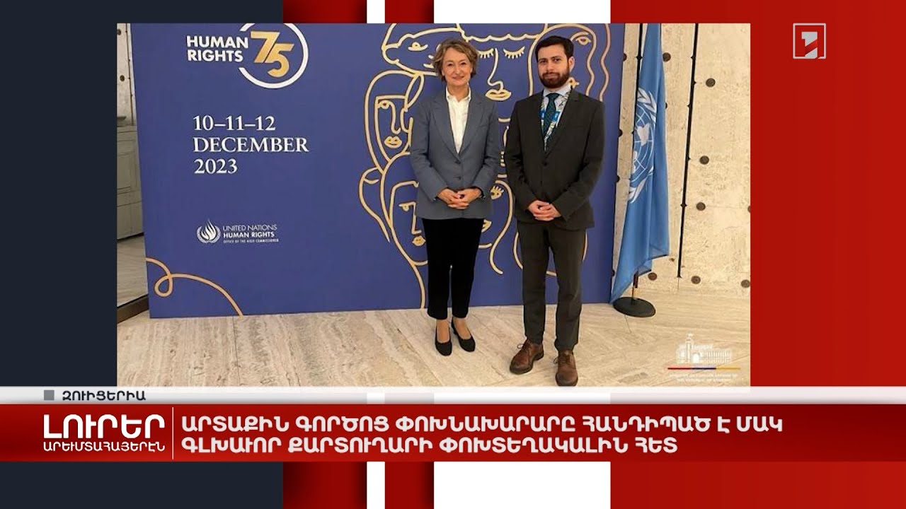 Արևմտահայերէն լուրեր. Դեկտեմբեր 13. 2023