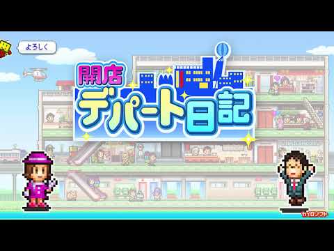 開店デパート日記 Video
