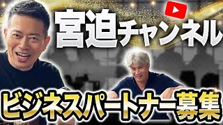 ハイライト - 【宮迫×島袋対談】宮迫さんのビジネスに勝手にアドバイスしてきた|Vol.1161