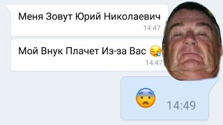 ПЕРЕПИСКА С ДЕДУШКОЙ РЕБЕНКА 😱