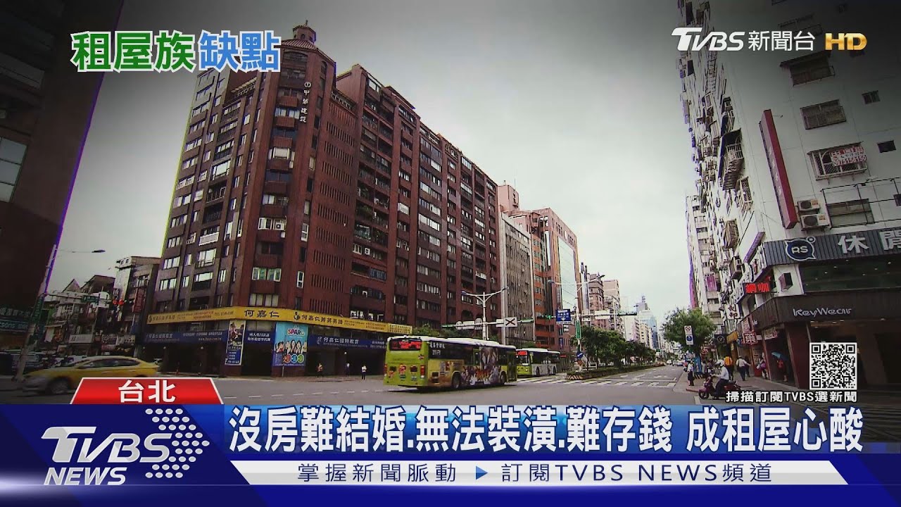 青年心聲!網列租屋十大心酸 沒房結不了婚最慘