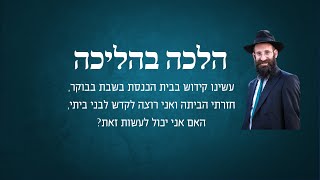 עשינו קידוש בבית הכנסת בשבת בבוקר, חזרתי הביתה ואני רוצה לקדש לבני ביתי, האם אני יכול לעשות זאת?
