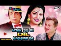 Umar 55 Ki Dil Bachpan Ka Kader Khan की Double Role वाली New Hindi Comedy मूवी 9