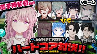 【Minecraft】Tチーム：御子神琴音視点⛏️#Y4T4マイクラハードコア対決【御子神琴音 / にじさんじ】