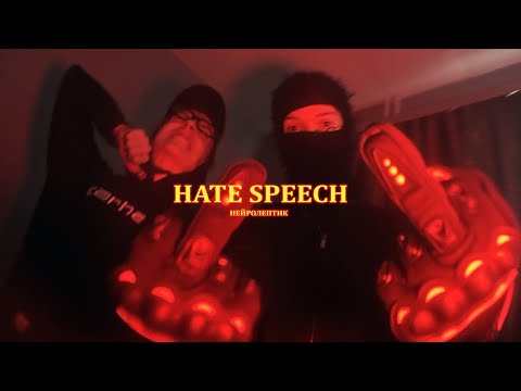 нейролептик - HATE SPEECH (diss CMH, TOXI$, MAFANYA, ДЖАРАХОВ)