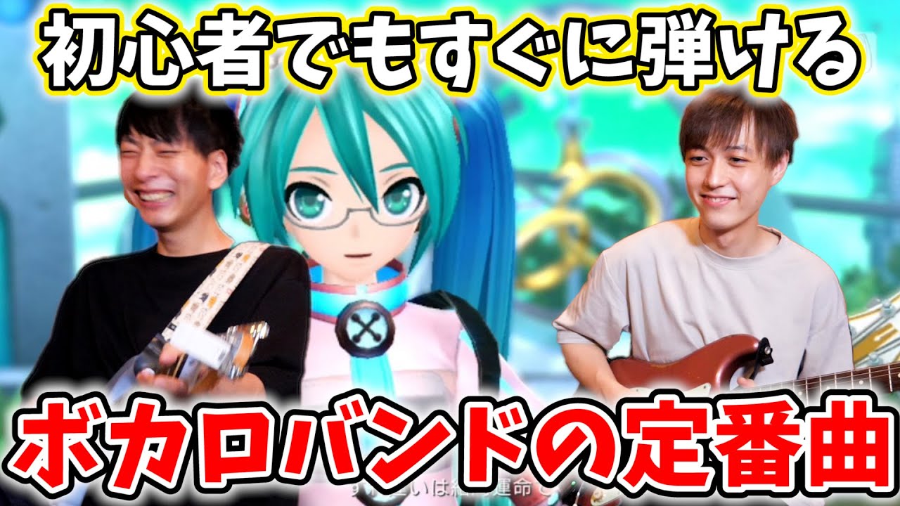 初心者がボカロバンドを組んだら絶対に弾くことになるCalc.のギター弾けるようにしてみせます！