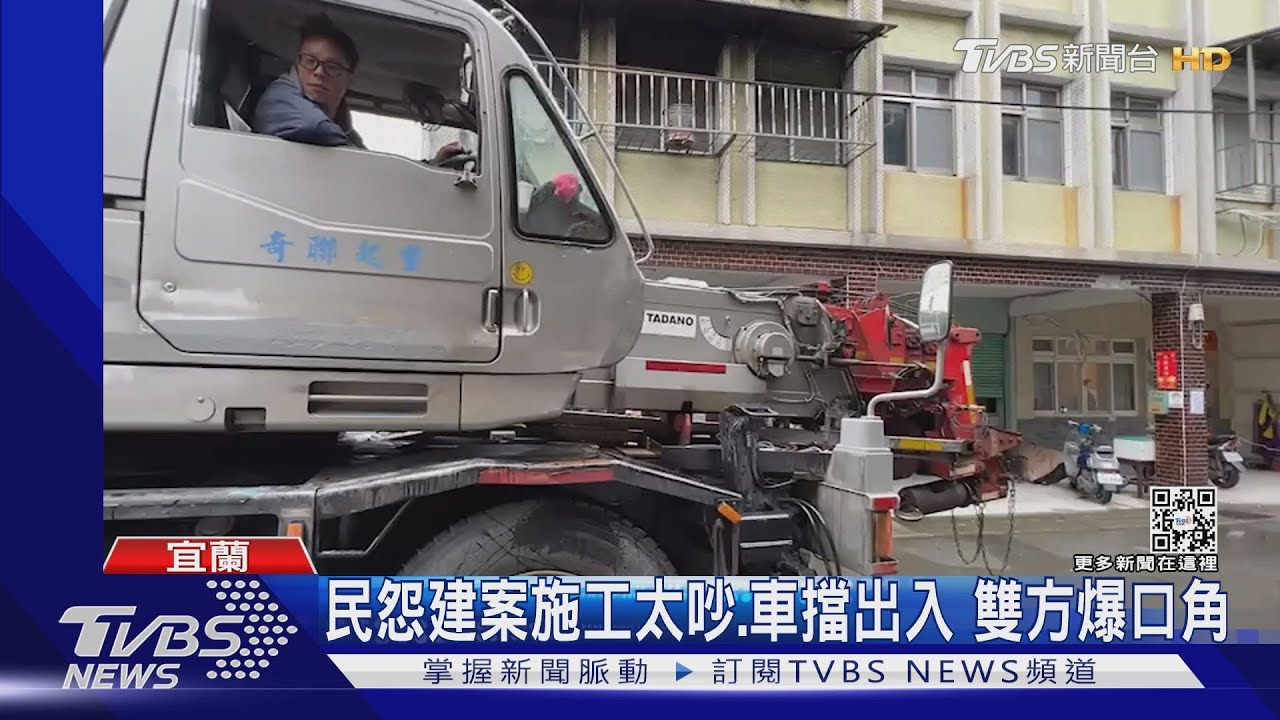 民怨建案施工太吵、車擋出入　雙方爆口角