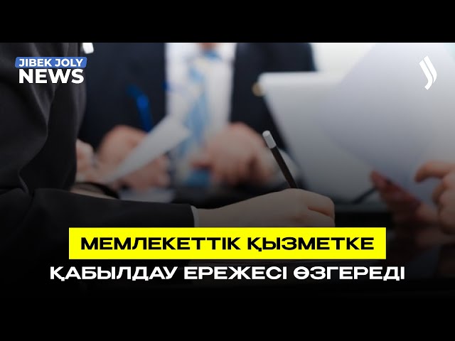 Мәжіліс мемлекеттік құпияларды қорғауды күшейтетін құжатты мақұлдады