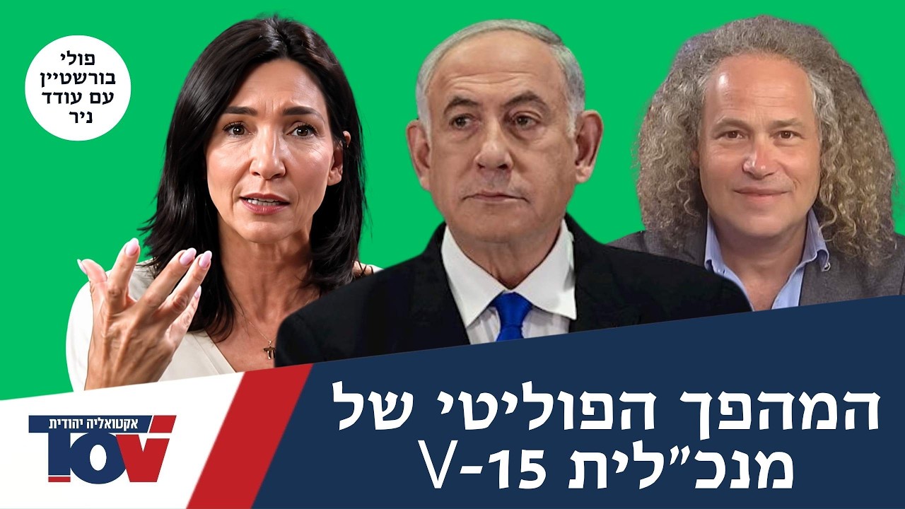 פולי ברונשטיין: "הייתי ראש תנועת שמאל קשה, היום אני רוצה מדינה יותר יהודית"