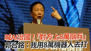 Re: [新聞] 郭台銘：4年首要工作 簽兩岸和平宣言