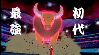 【ポケモン剣盾】ダブルバトルPart7【ケンタロス】