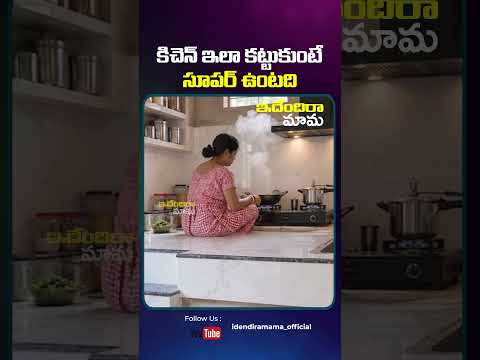 కిచెన్ ఇలా కట్టుకుంటే సూపర్ ఉంటది #stayinnovative #innovativeideas