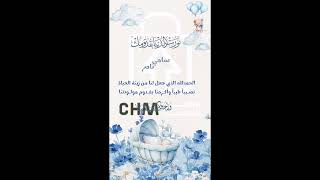 بشارة المواليد مع وضع الاسم