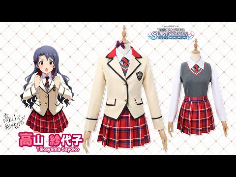 アイドルマスター ミリオンライブ！　ミリオン　制服シリーズ 　高山紗代子　コスプレ衣装 　コスチューム　costume　「CGcosplay」