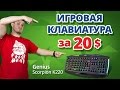 Genius 31310475104 - видео