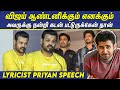 Vijay Antony ஏன் Music பண்ணல - Lyricist Priyan Speech Latest | Aranam First Look, Vijay Antony Songs
