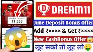 Dream11 June Deposit Bonus Offer | Dream11 Deposit Offer | Dream11 New Cash Bonus Offer | D11 Offer