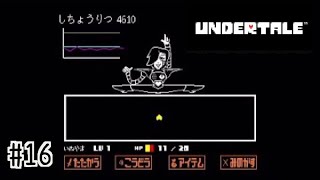 VSメタトンEXさん【UNDERTALE】#16