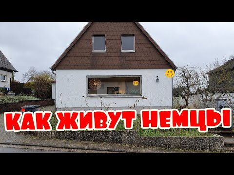 Как живут немцы в германии Как живут немцы в германии