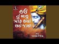Hari Tu Gadu Maru Kya Lai Jai