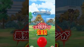 【最強】⚠️大損確定⚠️初心者・復帰勢に嬉しい最強復刻！ついにくるフカマルのコミュニティデイが開催！ガブリアスのメガエナジーも手に入る！【ポケモンGO】#ポケモンGO #島名なまし