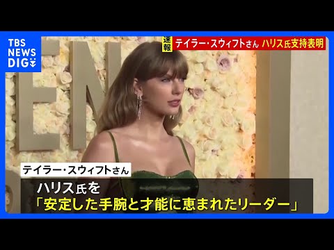 テイラー・スウィフト、トランプ支持者:元大統領が奇妙な写真を公開