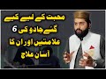 Magic Done After Failing In Love Mohabbat Ka Jadu Ki 6 Alamat Black Magic Hafiz Usama Sattar