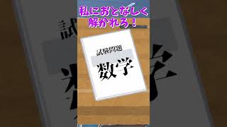 【ゆっくり茶番】実話　アリバの受験日記～滑り止め校編～　#shorts