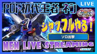 🌐シャッフルのグレード上げ配信！【イニブ配信/富士見台ワイワイ】