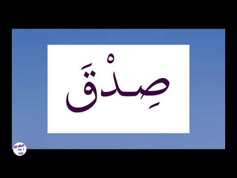 Lire en arabe facilement _Vidéo 11 à 15 ✅