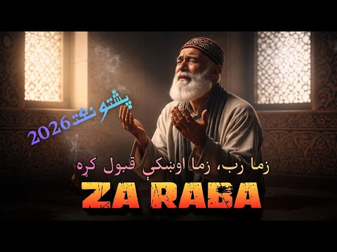 Ya Rab Zama Gunahona Maaf Kra | Beautiful Naat | Heart Touching Islamic Poetry Pashto Hamd