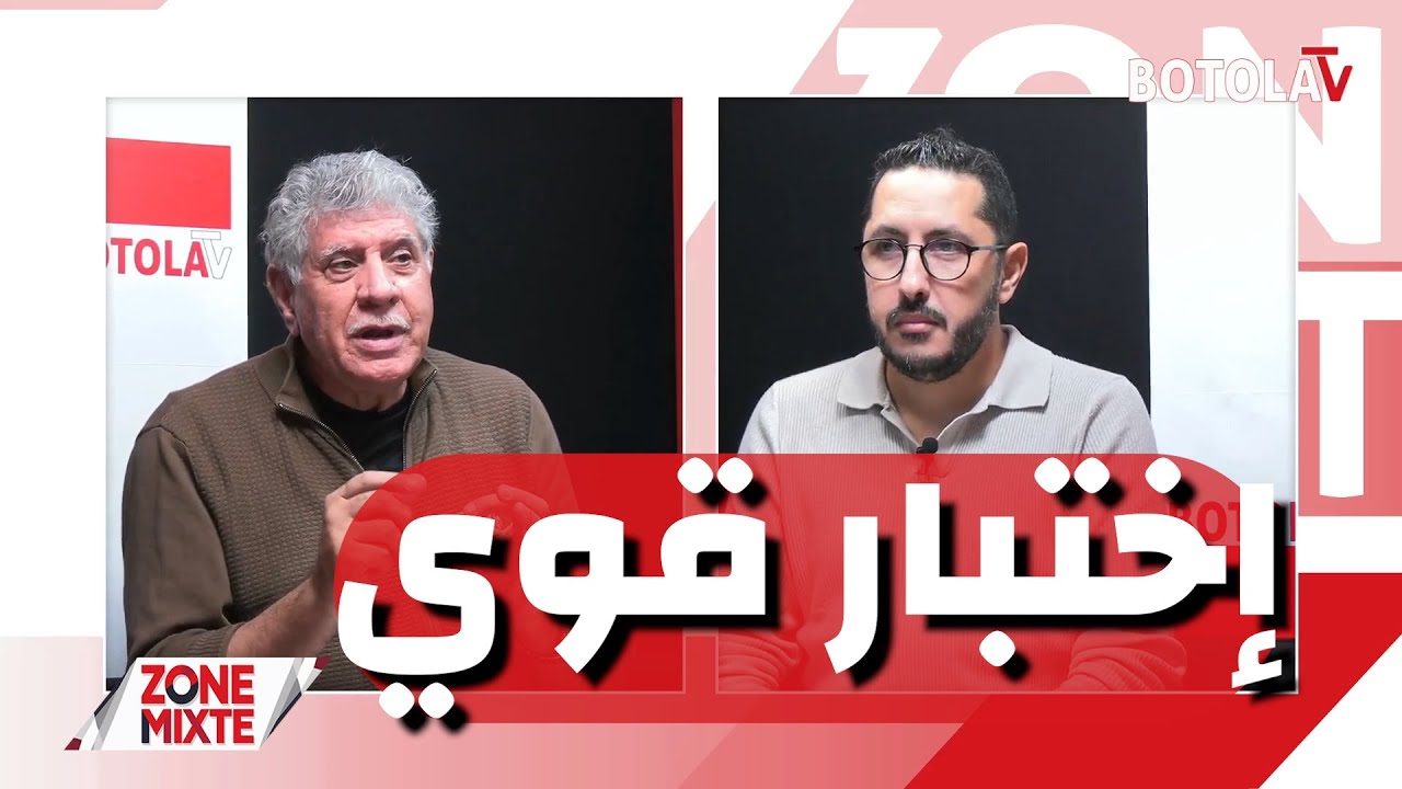 العدد الـ 22 من حصة « Zone mixte » (الجزء 1)