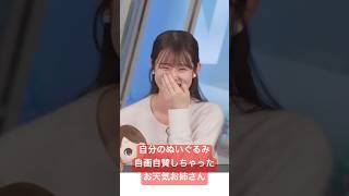 自分のこと可愛いって言っちゃうけど何も間違ってないからセーフ#青原桃香 #ウェザーニュース#アナウンサー