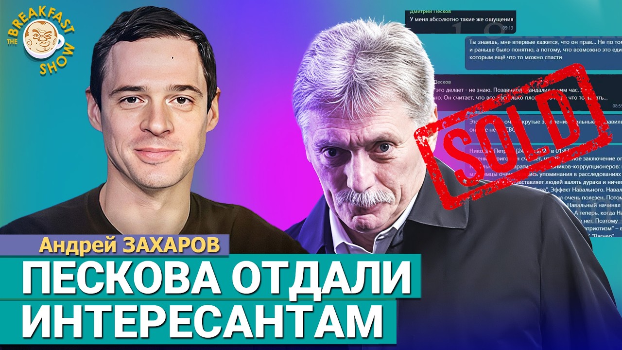 Арест политолога Кынева, Куда делся «слив Пескова». Андрей Захаров на  The стр?