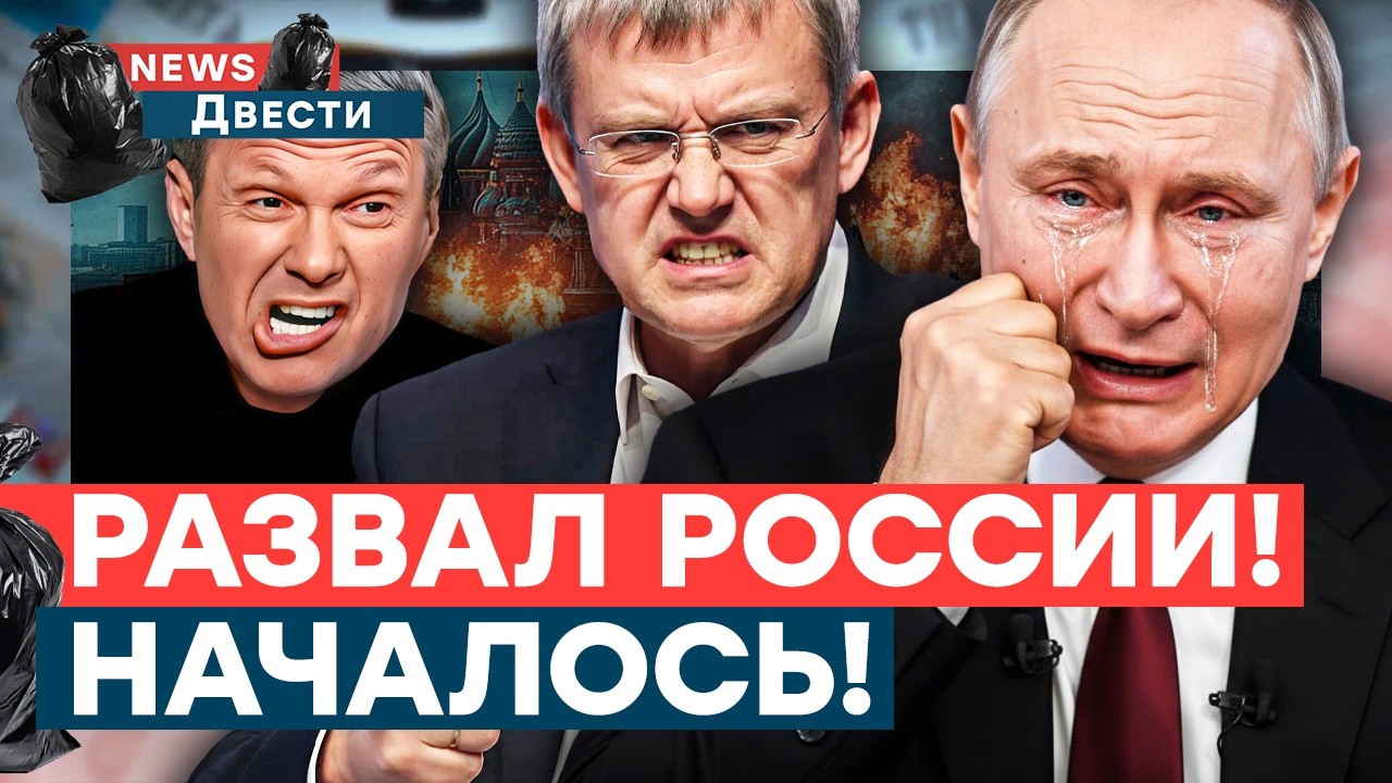 ВСЕ! В Белгороде КОЛЛАПС! КРАХ РФ НЕИЗБЕЖЕН! Пропагандисты НЕ МОГУТ СКРЫВАТЬ 