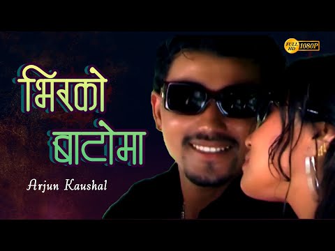 Bhirko Bato Ma By Arjun Kaushal Raju Shahi,Shriya | भीरको बाटोमा लोक पप गीत