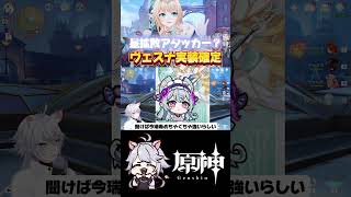 【#原神 】ヴェスナは飛ぶのか #genshinimpact #shorts