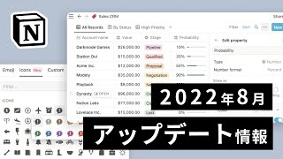 【2022年8月】Notion アップデート情報解説(コメント機能の強化・プログレスバー・デフォルトテンプレート・新しいアイコンセット)