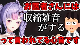 医者に収縮雑音がすると言われてる心音を聞かせてくれるもねち【梢桃音/にじさんじ/切り抜き/ASMR?】